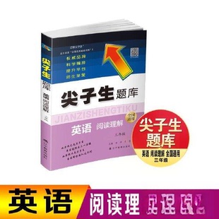 正版图书尖子生题库. 英语阅读理解 三年级曲端 王慧辽宁教育出版社/教材/教辅//小学教辅纸质书籍