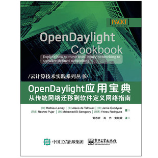 正版图书OPENDAYLIGHT应用宝典:从传统网络迁移到软件定义网络指南（加）Mathieu Lemay（马蒂厄·勒梅）等电子工业出版社