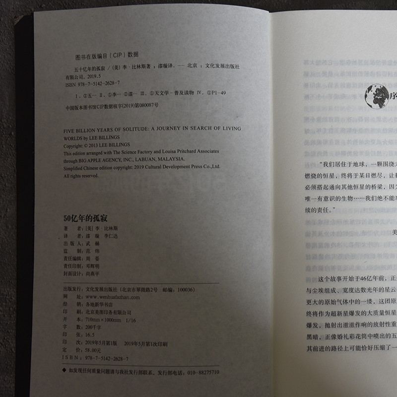 正版图书50亿年的孤寂(美)李·比林斯|译者:漆璇//仁文化发展/教材//中学教辅纸质书籍
