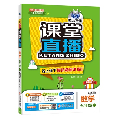 正版图书把课堂搬回家五年级数学(上)刘强北京教育出版社/教材/教辅//小学教辅纸质书籍