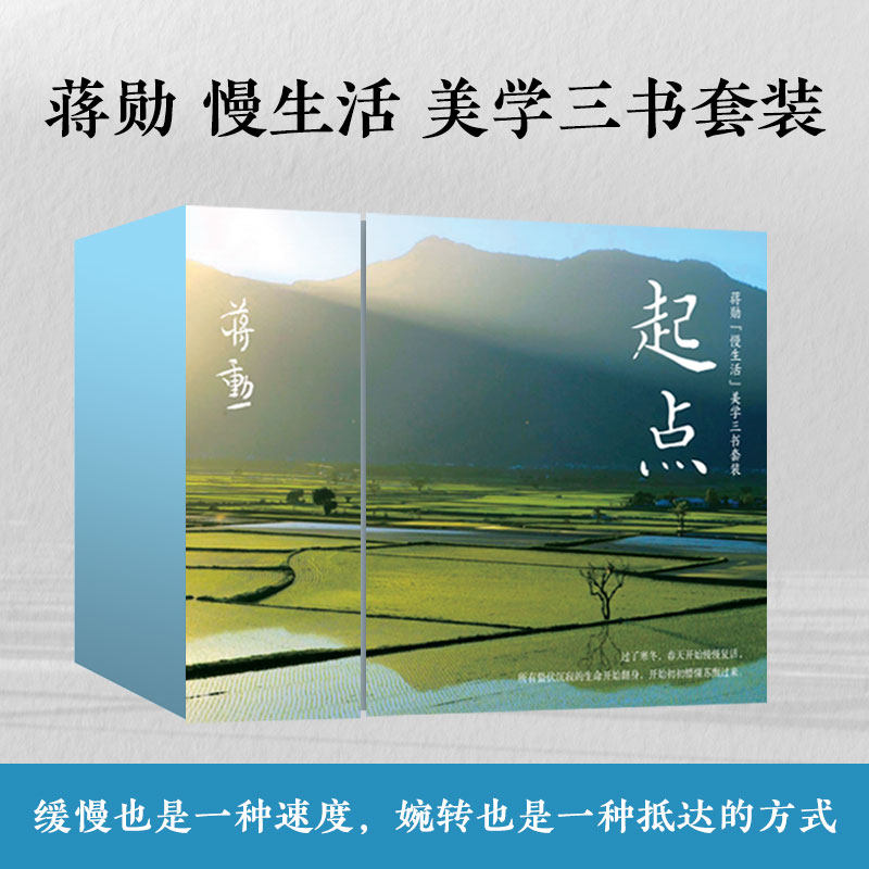 正版图书蒋勋“起点”礼盒套装(专享精致礼盒+24节气卡片,云淡风轻+池上日记+此时众生 2022新版)蒋勋 著,博集天卷 出品