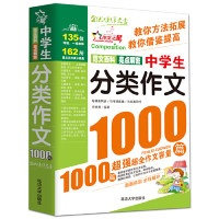 正版图书中学生分类作文1000篇-作文之星李继勇延边大学出版社漫画类原版书纸质书籍