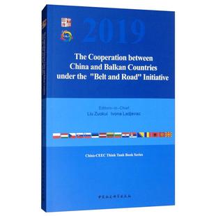 正版图书中社智库倡议下的中国:巴尔干合作刘作奎,伊凡娜·拉德杰维克中国社会科学出版社/教材/教辅//教材/大学教材纸质书籍