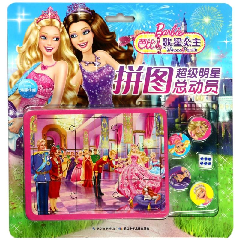 正版图书不错明星拼图总动员?芭比歌星公主/芭比明星拼图总动员海豚传媒长江少年儿童出版社