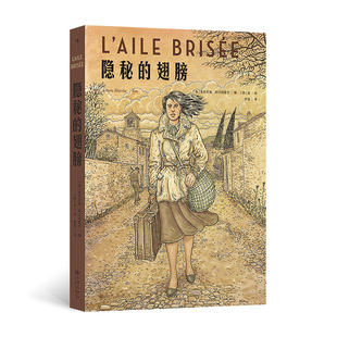 正版图书隐秘的翅膀 后浪 还原20世纪西班牙变迁 女觉醒  女视角下的生存史[西] 安东尼奥·阿尔塔里巴  后浪九州出版社
