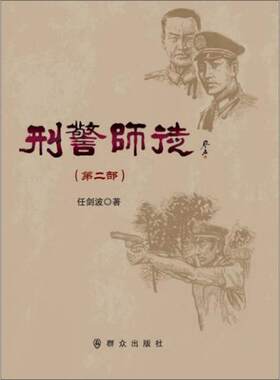 正版图书师徒(第2部)任剑波群众出版社书籍\/杂志\/报纸/小说/小说纸质书籍