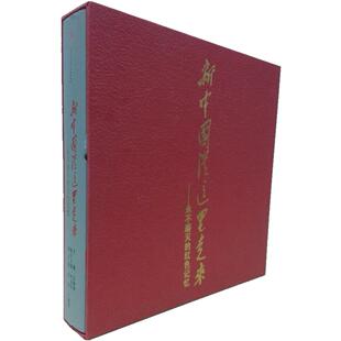 正版图书新中国从这里走来：永不磨灭的红色记忆吴振钧 主编中信出版社书籍\/杂志\/报纸/艺术/摄影艺术（新）纸质书籍