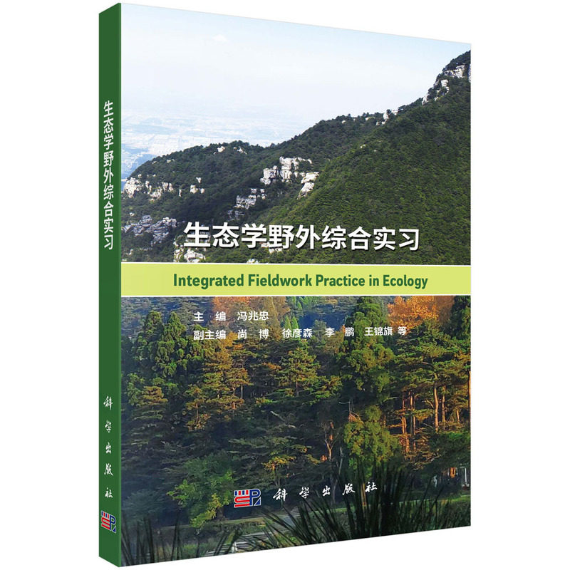 正版图书生态学野外综合实冯兆忠科学出版社书籍/杂志/报纸//教材/教辅//教材/大学教材纸质书籍