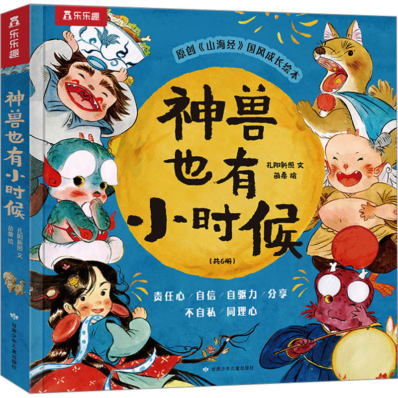 正版图书神兽也有小时候(全6册)孔阳新照 著 苗桑 绘甘肃少年儿童出版社儿童读物/童书/儿童文学纸质书籍