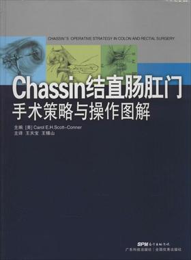 正版图书Chassin结直肠外科手术策略与操作图解(美)康纳(Carol E.H.Scott-Conner) 著；王天宝,王锡山 主译广东科技出版社