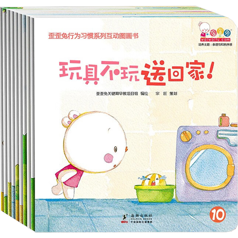 正版图书歪歪兔行为习惯系列互动图画书(全10册)歪歪兔关键期早教项目组 绘海豚出版社/教材/教辅//教材/大学教材纸质书籍