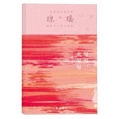 正版图书匆匆，太匆匆琼瑶作家小说/青春/都市/言情/轻小说纸质书籍