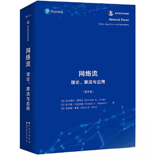 正版图书网络流：理论、算法与应用（美）拉文德拉·阿胡亚，托马斯·马尼安提，詹姆斯·奥林世界图书出版公司