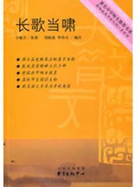 正版图书长歌当啸卞毓方 著，刘晓惠 伟玉编注东方出版中心书籍\/杂志\/报纸//教材/教辅//中学教辅纸质书籍