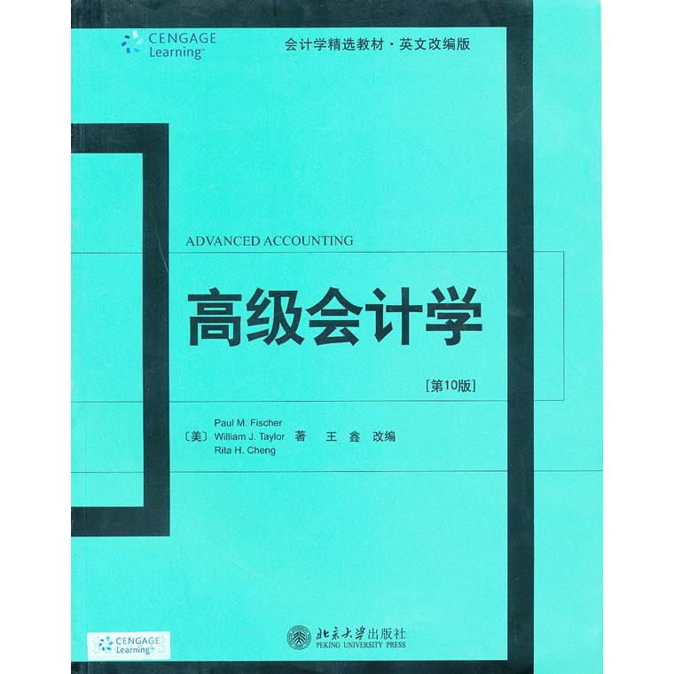正版图书高级会计学(0版)(英文)(美)保罗北京大学出版社书籍/杂志/报纸/经济/会计纸质书籍