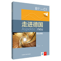 正版图书走进德国(B1+-C1)(语法训练)Tanja Sieber(德)外语教学与研究出版社书籍\/杂志\/报纸//教材/教辅//考研（新）纸质书籍