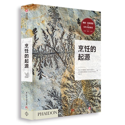 正版图书烹饪的起源[西]斗牛犬会（elBullifoundation） [西]西班牙普里瓦达会（Fundació Privada）华中科技大学出版社