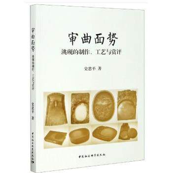 正版图书审曲面势史忠平中国社会科学出版社书籍\/杂志\/报纸/工业/农业技术/建筑/水利（新）纸质书籍