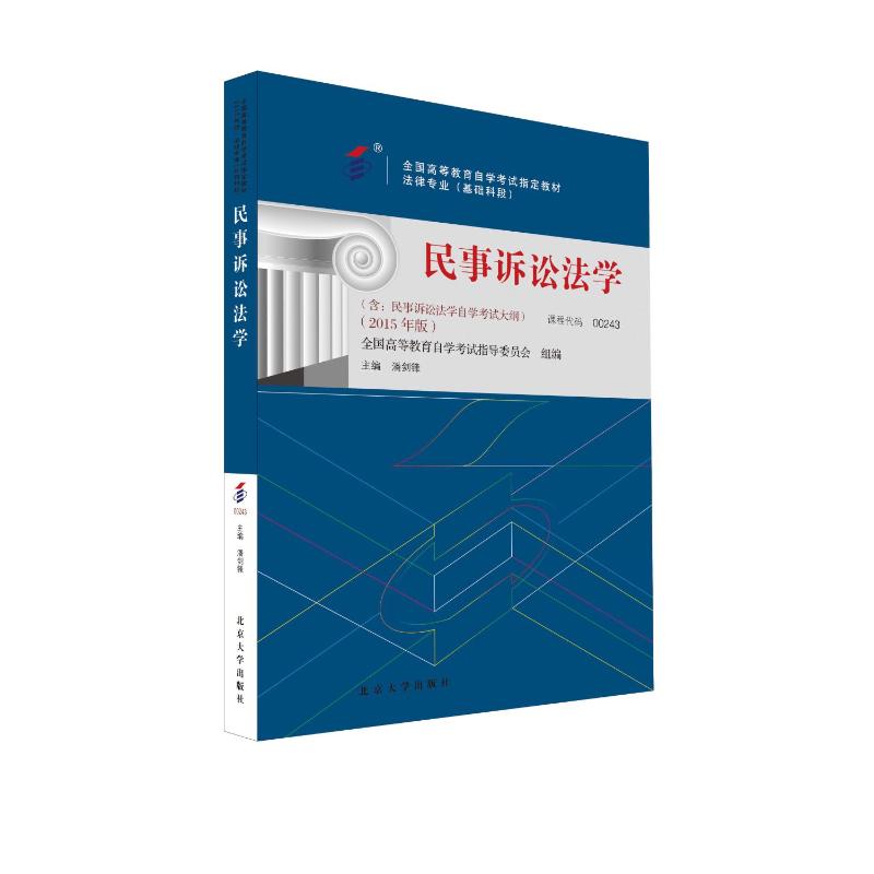正版图书教材-民事诉讼法学（2016年版）潘剑锋 著北京大学出版社/教材/教辅//教材/大学教材纸质书籍