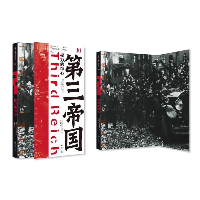 正版图书权力的中心 修订版美国时代生活编辑部编海南出版社书籍\/杂志\/报纸/历史/历史知识读物纸质书籍