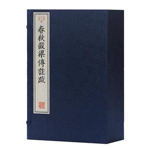正版图书春秋谷梁传注疏(古本十三经注疏)（晋）范宁 注,（唐）杨士勋 疏上海古籍出版社/教材/教辅//教材/大学教材纸质书籍