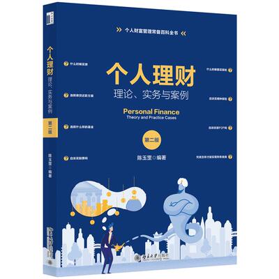 正版图书个人理财：理论、实务与案例陈玉罡北京大学出版社书籍\/杂志\/报纸//教材/教辅//外语/管理类报考/GMAT纸质书籍