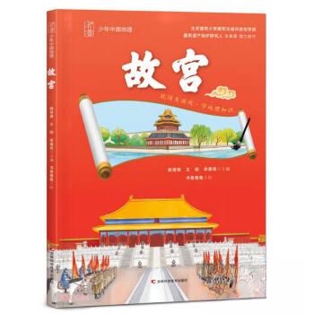 正版图书故宫姚青锋   王刚    李春青吉林科学技术出版社书籍\/杂志\/报纸/儿童读物/童书/绘本/图画书/少儿动漫书纸质书籍