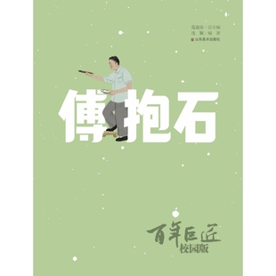沈颖 ——傅抱石范迪安 著山东美术出版 社传记 建筑设计纸质书籍 正版 艺术家 图书巨匠·校园版