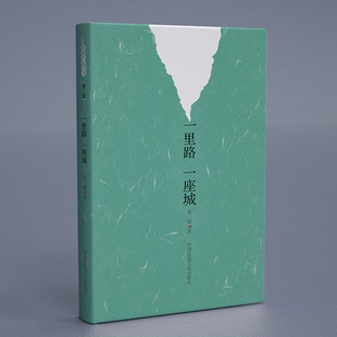 正版图书一里路  一座城麦浪中国民族文化出版社有限公司文学作品集纸质书籍