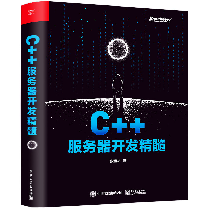 正版图书c++服务器开发精髓 编程语言 张远龙张远龙电子工业出版社儿童文学纸质书籍