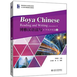 教材 正版 大學教材紙質書籍 李曉琪北京大學 編者 圖書博雅漢語讀寫 中級沖刺篇Ⅱ博雅國際漢語精品教材