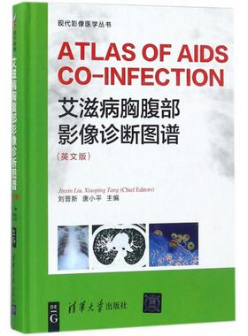 正版图书艾滋病胸腹部影像诊断图谱（英文版）刘晋新(Jinxin Liu)  唐小平(Xiaoping Tang)清华大学出版社影像医学纸质书籍