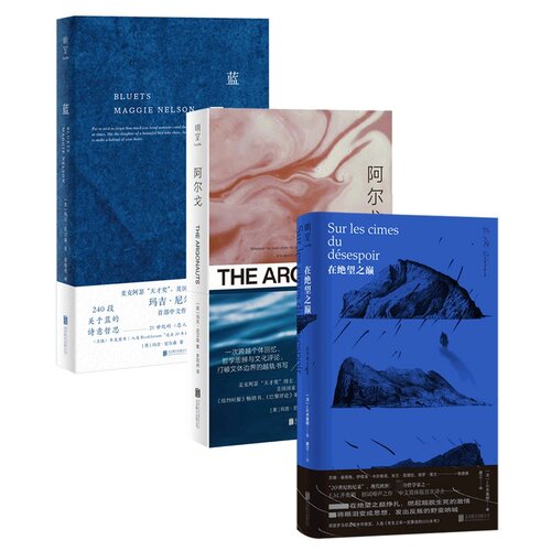 正版图书在绝望之巅+蓝+阿尔戈[美]玛吉·尼尔森/著 李同洲/译北京联合出版有限公司外国哲学纸质书籍