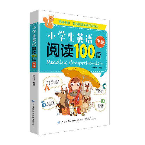 正版图书小学生英语阅读100篇 中级袁朔霏中国纺织出版社书籍\/杂志\/报纸//教材/教辅//小学教辅纸质书籍