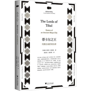 正版图书蒂卡尔 玛雅古城的统治者彼得·哈里森浙江大学出版社历史/历史知识读物纸质书籍