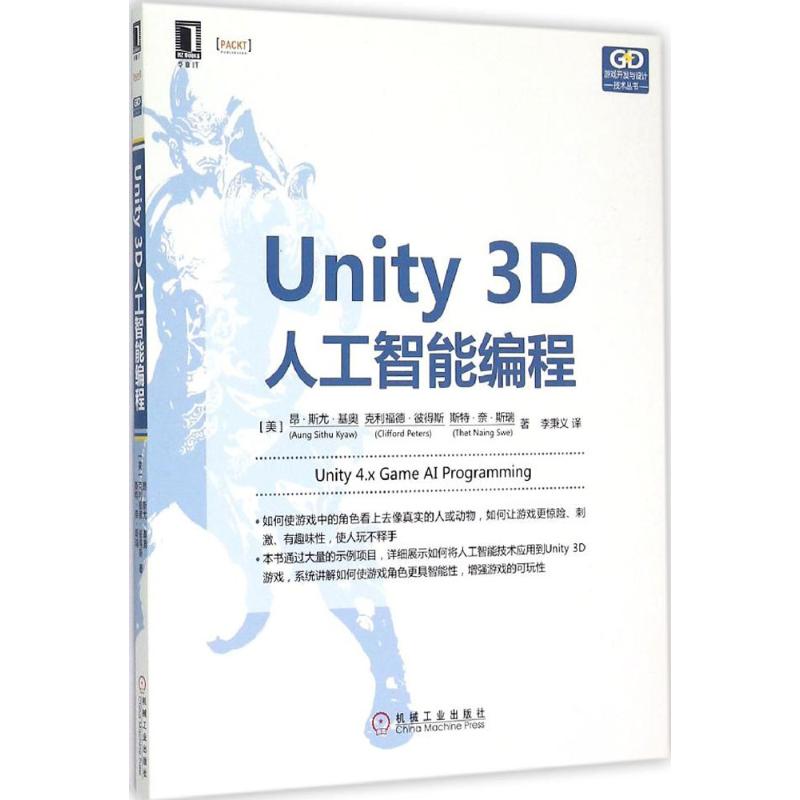 正版图书Unity 3D人工智能编程