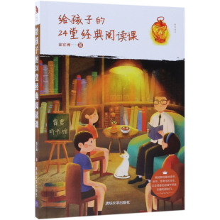 阅读课徐宏洲清华大学自然科学 24堂经典 自由组套 仅限弱关联套装 纸质书籍 正版 书 图书给孩子