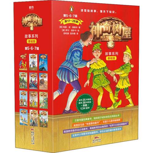 正版图书树屋故事系列(基础版)(第5.6.7辑)(12册)(美)玛丽·波·奥斯本(Mary Pope Osborne)新世纪出版社/教材/教辅//考研（新）