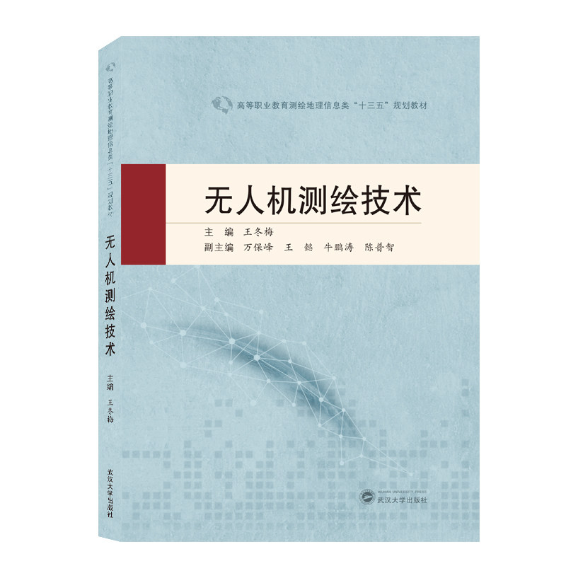 正版图书机测绘技术王冬梅武汉大学出版社书籍\/杂志\/报纸//教材/教辅//会计/券/经济/金融/国际会计师专业资格纸质书籍图片