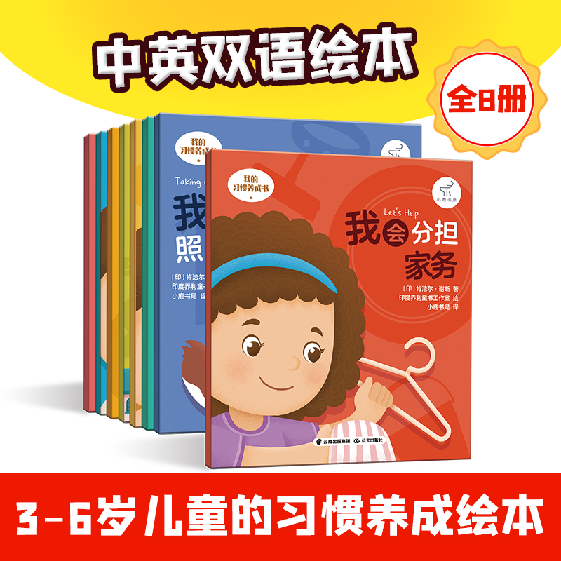 正版图书我的习惯养成书[印]肯洁尔·谢斯云南晨光出版社有限责任公司儿童读物/童书/绘本/图画书纸质书籍
