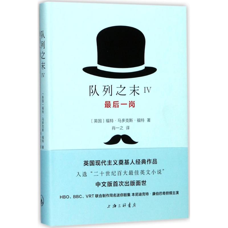 正版图书岗(英)福特·多·福特(Ford Madox Ford) 著；肖一之 译上海三联书店小说/青春/都市/言情/轻小说纸质书籍