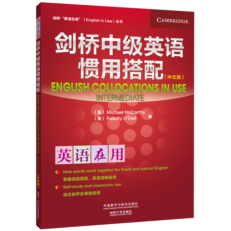 正版图书剑桥中级英语惯用搭配(中文版)/剑桥英语在用丛书(英)麦卡锡//奥德尔外语教研/教材/教辅//外语/剑桥商务英语/BEC纸质书籍