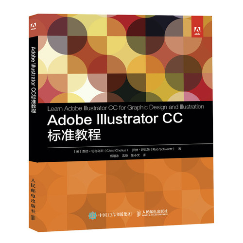 正版图书Adobe Illustrator CC标准教程[美]查德·切利乌斯人民邮电出版社书籍\/杂志\/报纸/计算机/网络/图形图像/多媒体（新）