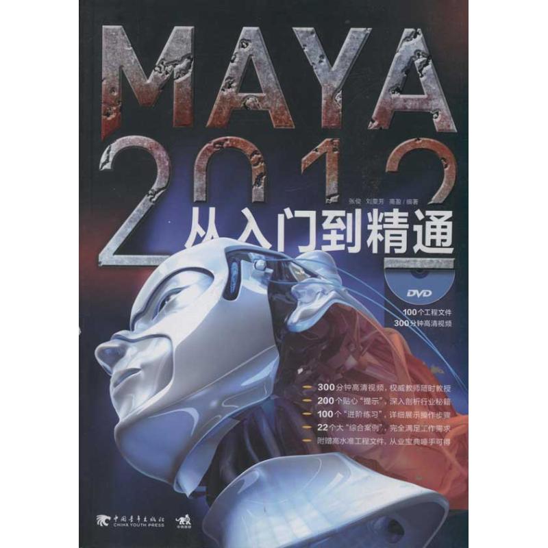 正版图书MAYA2012从入门到精通张俊 著作中国青年出版社计算机/网络/图形图像/多媒体（新）纸质书籍