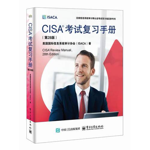 正版图书CISA复手册(第28版）（美）Information Systems AudindCntrol Association(国际信息系统审计协会(ISACA))电子工业出版社