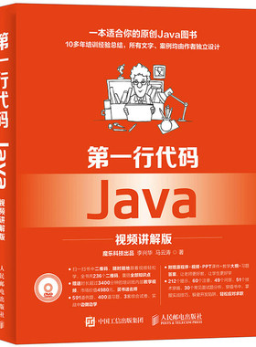 正版图书行代码 Ja 讲解版李兴华  马云涛人民邮电出版社书籍\/杂志\/报纸/计算机/网络/程序设计（新）纸质书籍