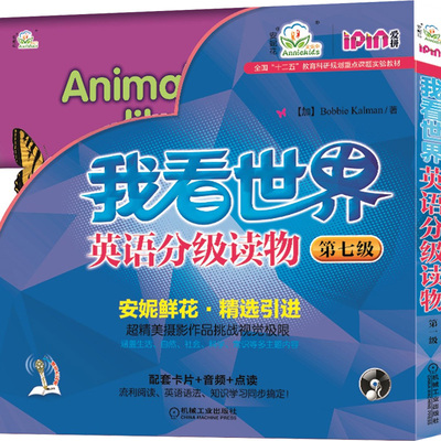 正版图书我看世界英语分级读物(第7级)(全8册)BobbieKalman机械工业出版社儿童读物/童书/幼儿早教/少儿英语/数学纸质书籍