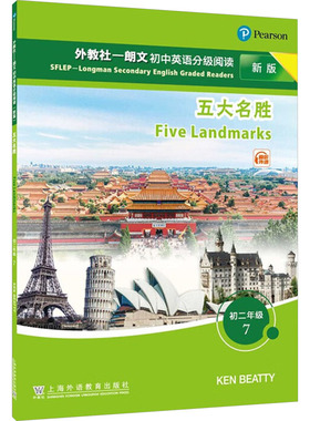 正版图书外教社-朗文初中英语分级阅读 初二年级 7 五大名胜 新版(美)肯·比提(Ken Beatty) 著 张伊娜;付玉艳 编