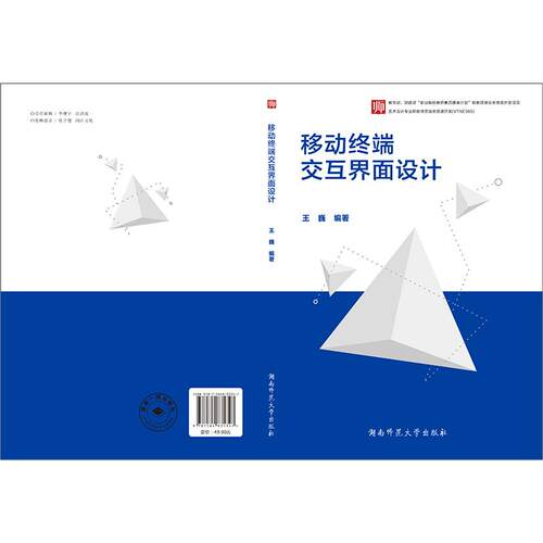 正版图书移动终端交互界面设计王巍湖南师范大学出版社书籍\/杂志\/报纸/工业/农业技术/电信通信纸质书籍