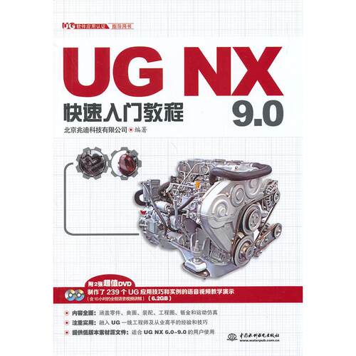 正版图书UG NX 9.0快速入门教程北京兆迪科技有限公司水利水电出版社书籍\/杂志\/报纸/计算机/网络/软件工程纸质书籍